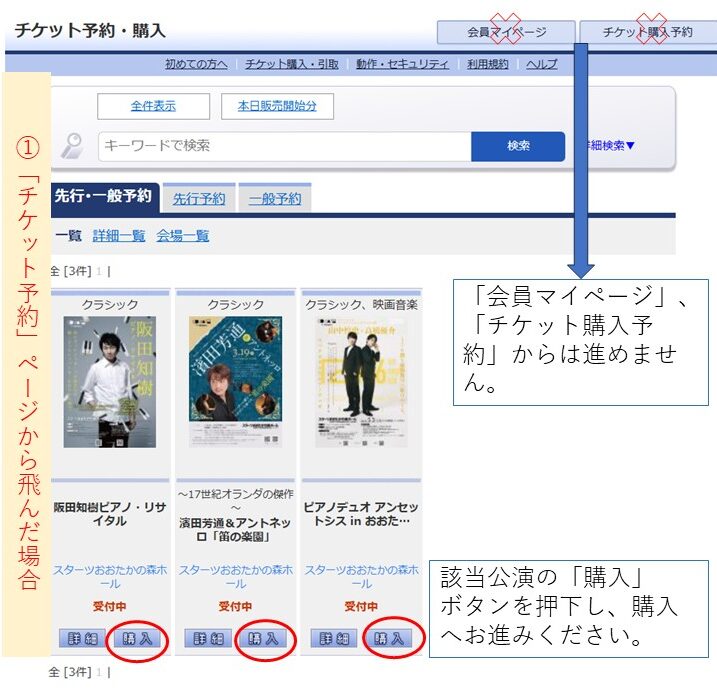 スターツおおたかの森ホール（インターネット予約）でのチケットご購入 